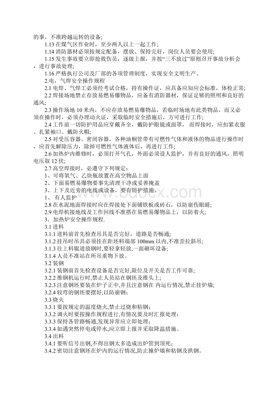 轧钢安全操作规程Word格式文档下载.docx_第2页