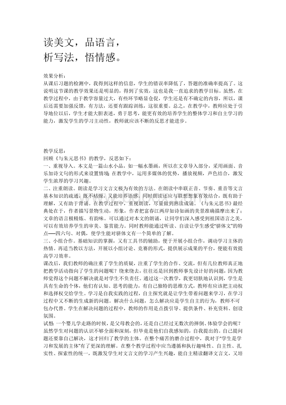 《与朱元思书》课堂效果分析Word格式.doc_第1页