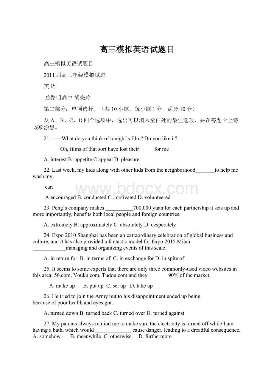 高三模拟英语试题目Word文件下载.docx_第1页