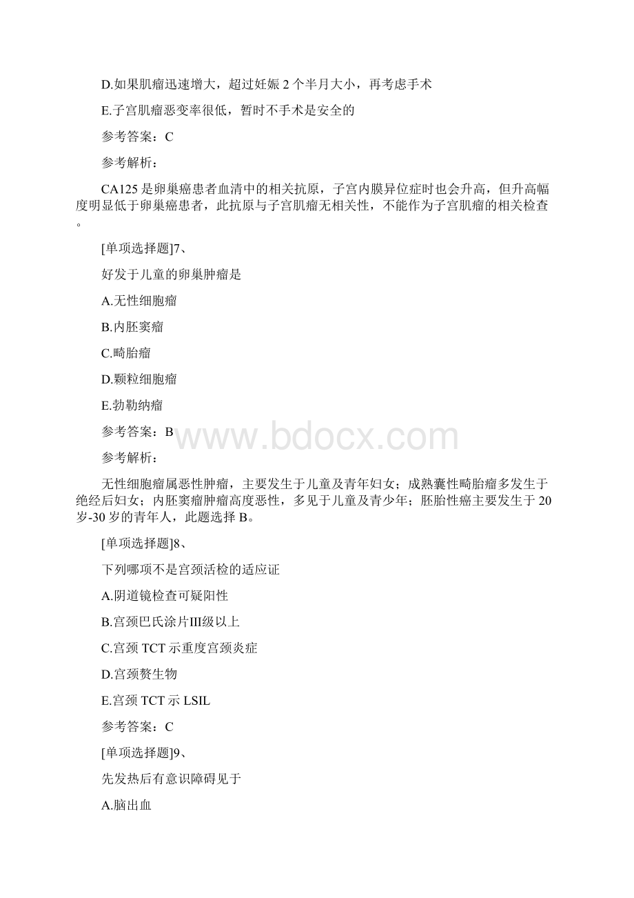 妇产科学副主任医师真题精选副高Word文档下载推荐.docx_第3页