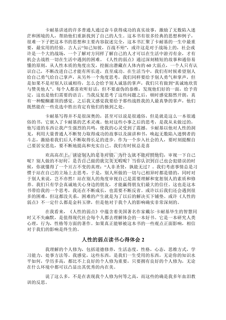 人性的弱点读书心得体会15篇.docx_第2页