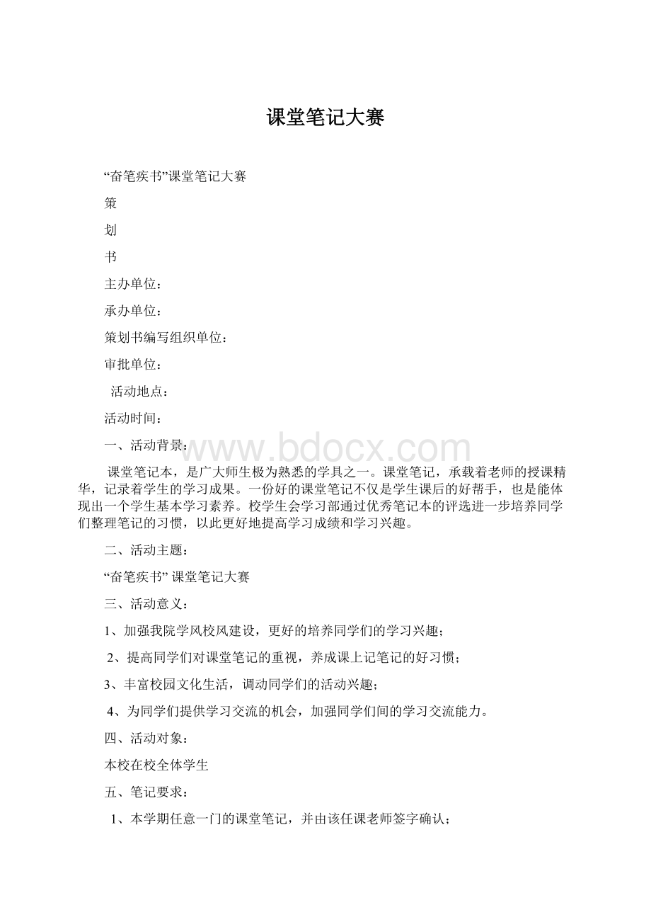 课堂笔记大赛文档格式.docx_第1页