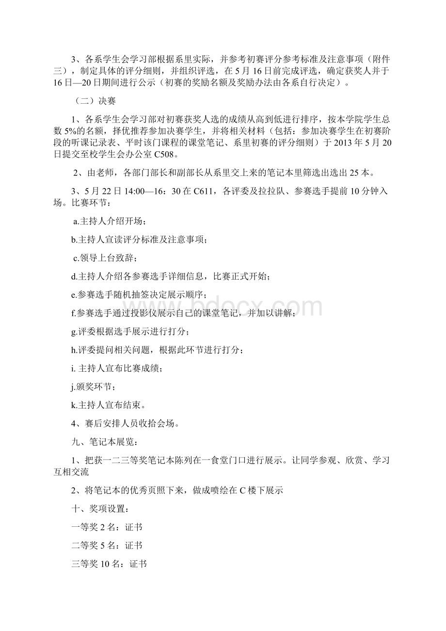 课堂笔记大赛文档格式.docx_第3页