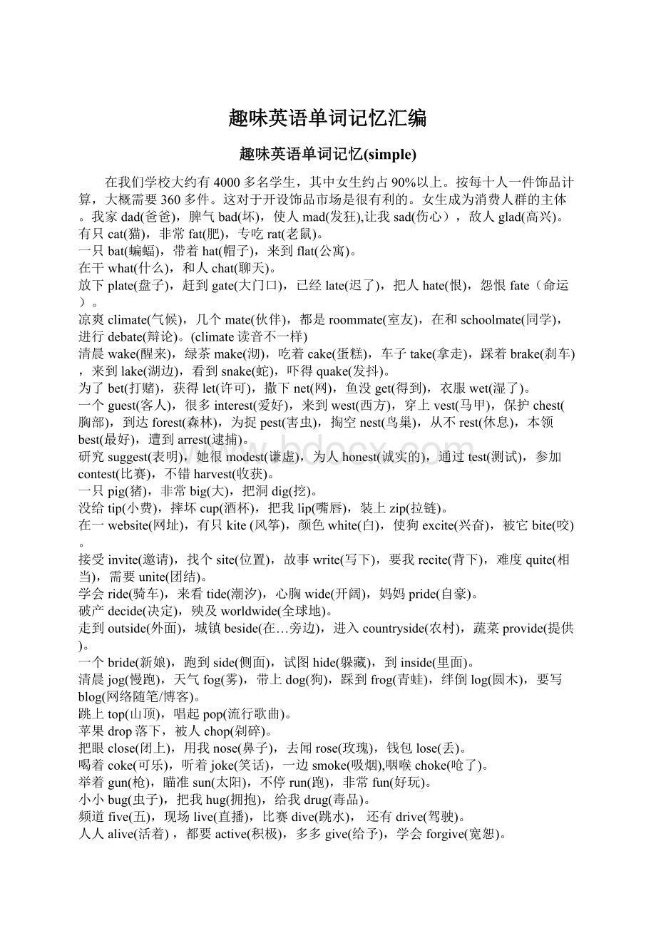 趣味英语单词记忆汇编Word格式文档下载.docx_第1页