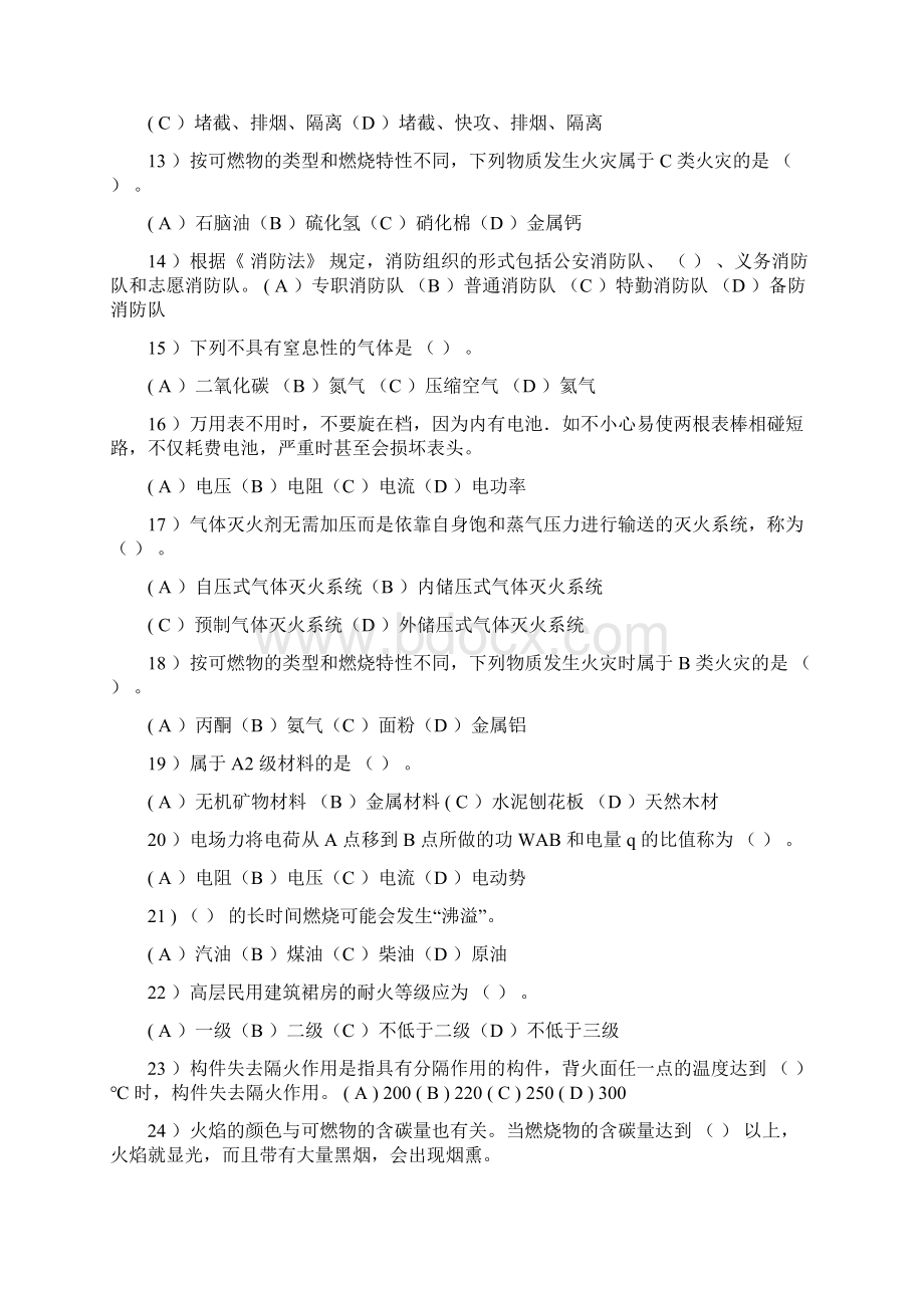 消防初级考试模拟试题及答案.docx_第2页