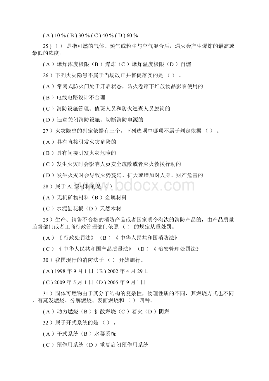 消防初级考试模拟试题及答案.docx_第3页