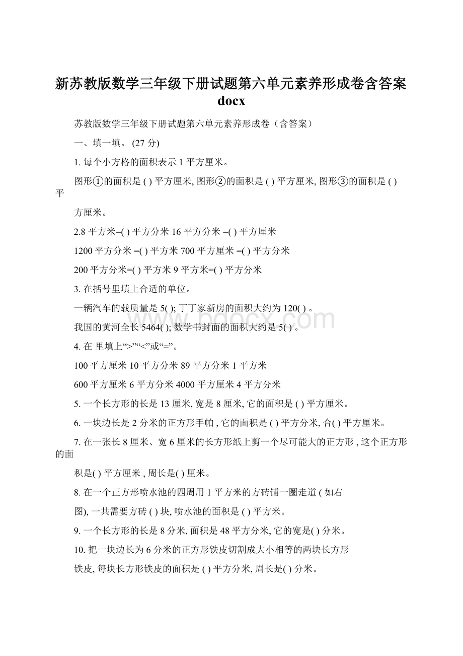 新苏教版数学三年级下册试题第六单元素养形成卷含答案docx.docx