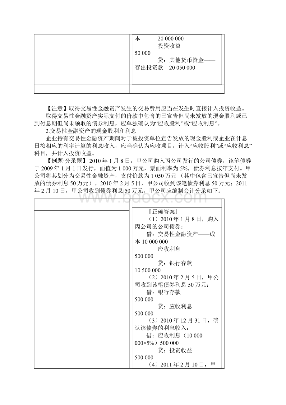 会计分录案例讲解与分析Word文件下载.docx_第3页