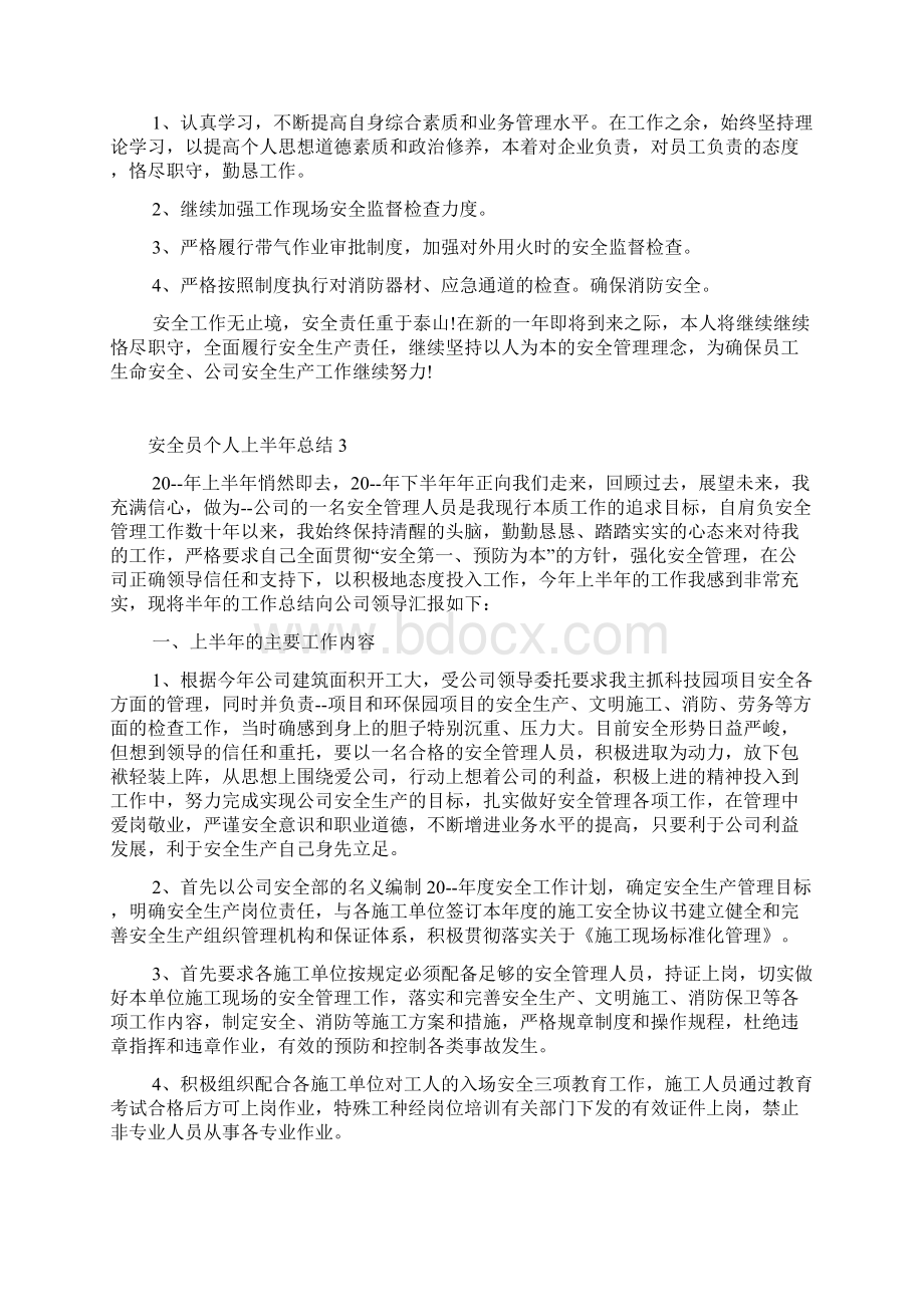 安全员个人上半年总结.docx_第3页