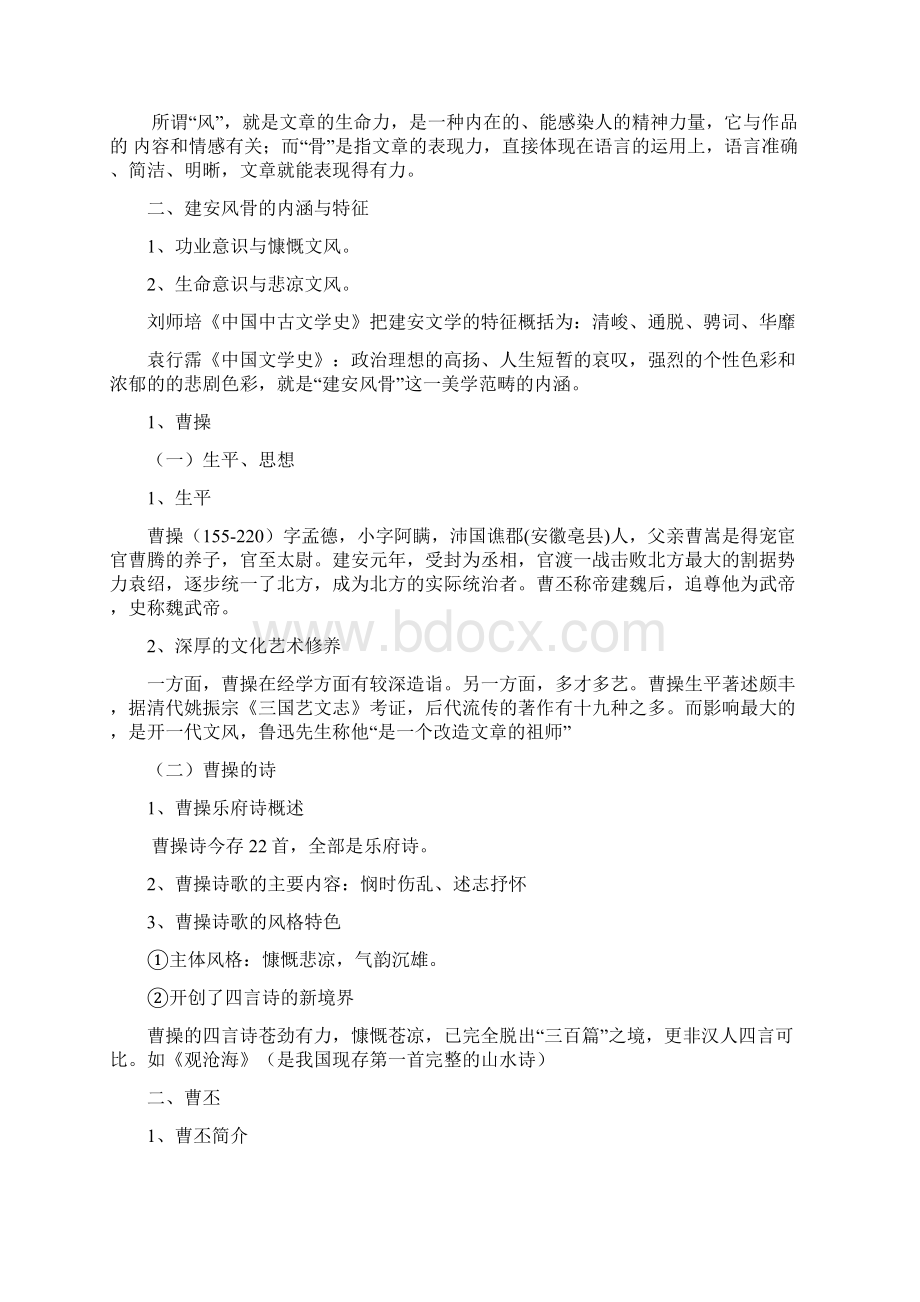 古代文学史第二卷期末复习袁行霈版Word文件下载.docx_第3页