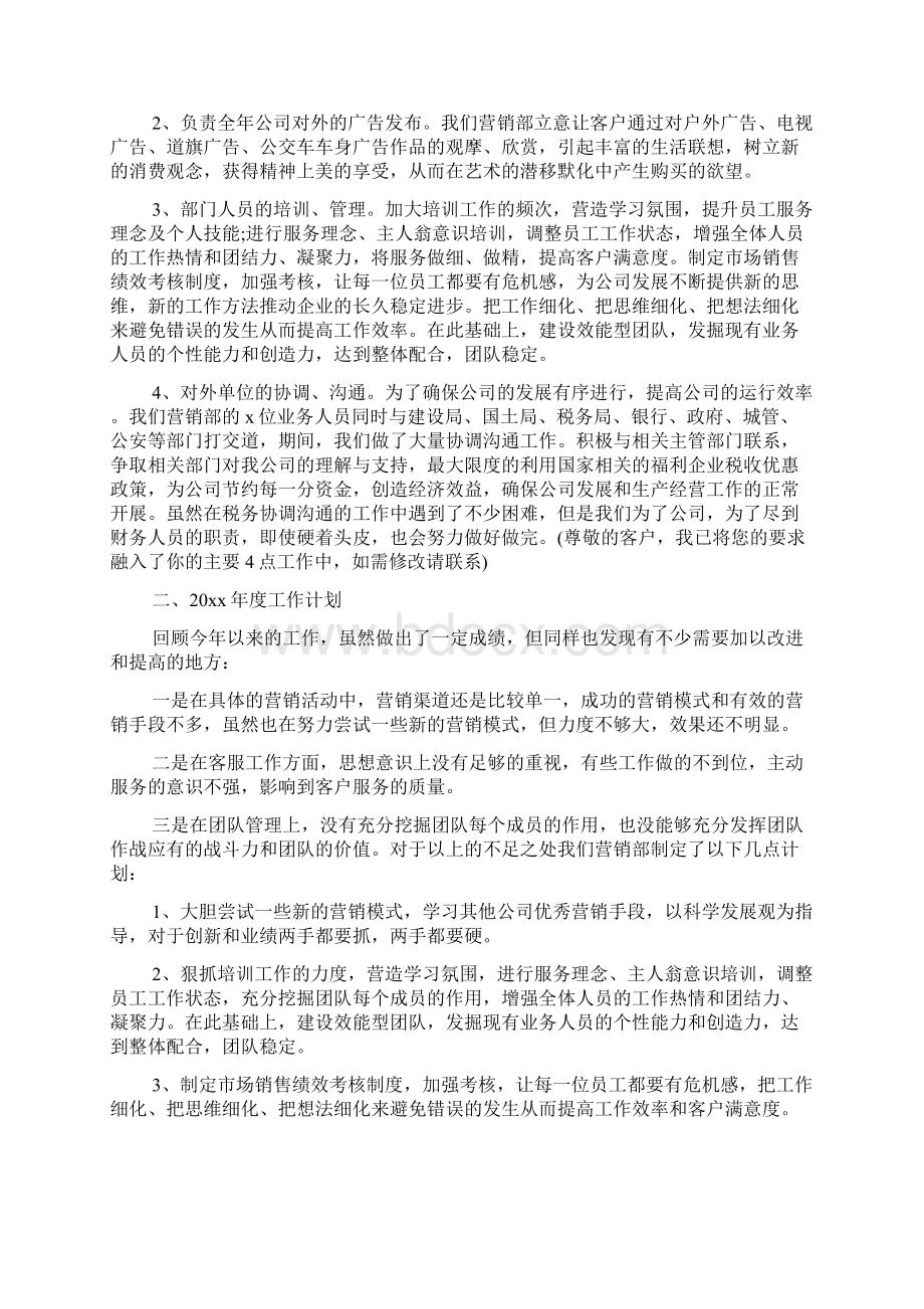 销售工作计划 房地产销售经理的工作计划.docx_第2页