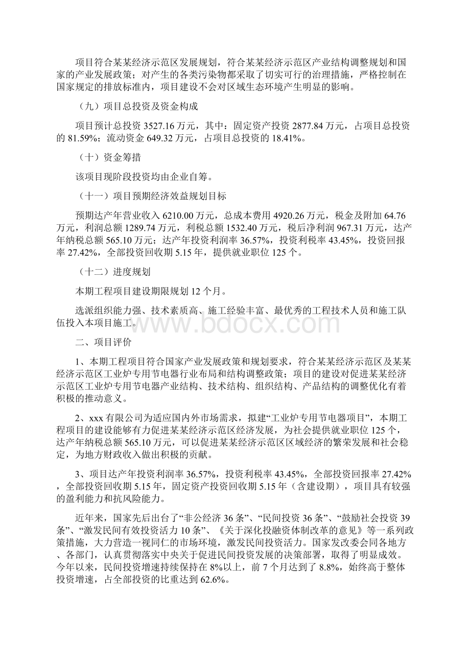 工业炉专用节电器项目实施方案Word文档下载推荐.docx_第2页