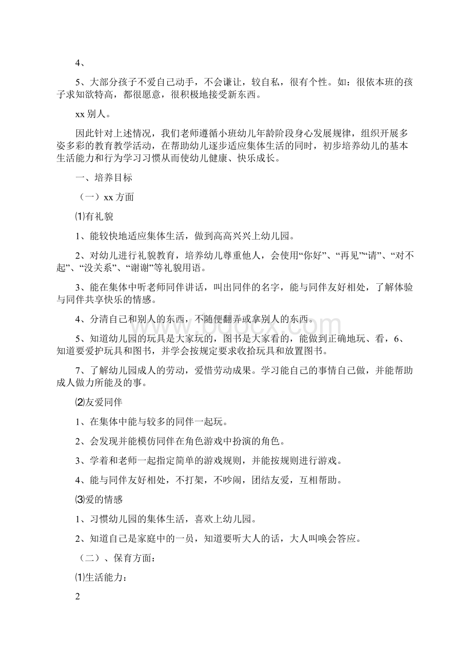 学年幼儿园家长会活动设计方案doc.docx_第2页