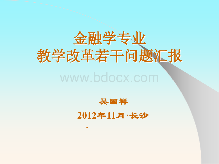 一中国高等教育改革发展历程PPT推荐.ppt