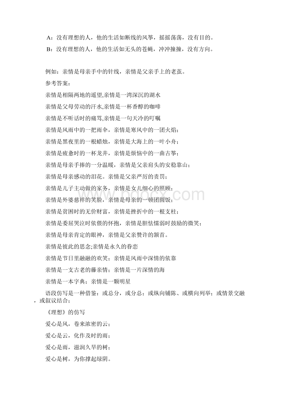 第九讲仿 写Word格式.docx_第3页