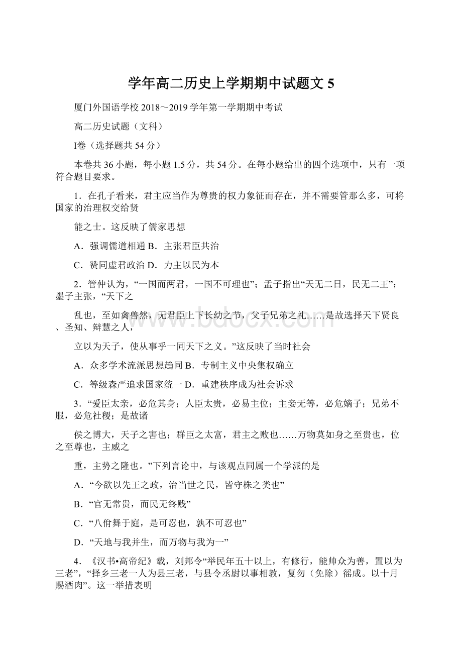 学年高二历史上学期期中试题文5文档格式.docx_第1页