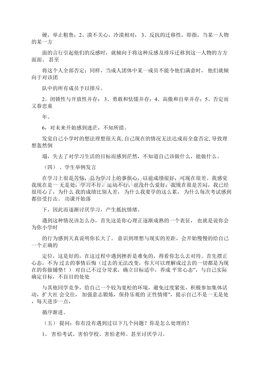 心理健康教育主题班会Word下载.docx_第3页