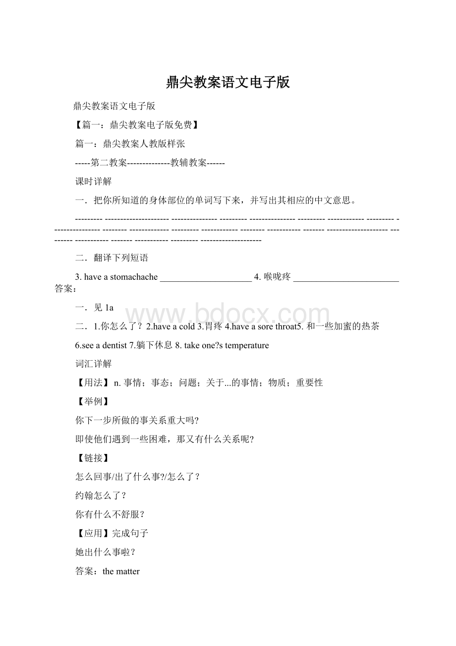 鼎尖教案语文电子版Word格式文档下载.docx_第1页