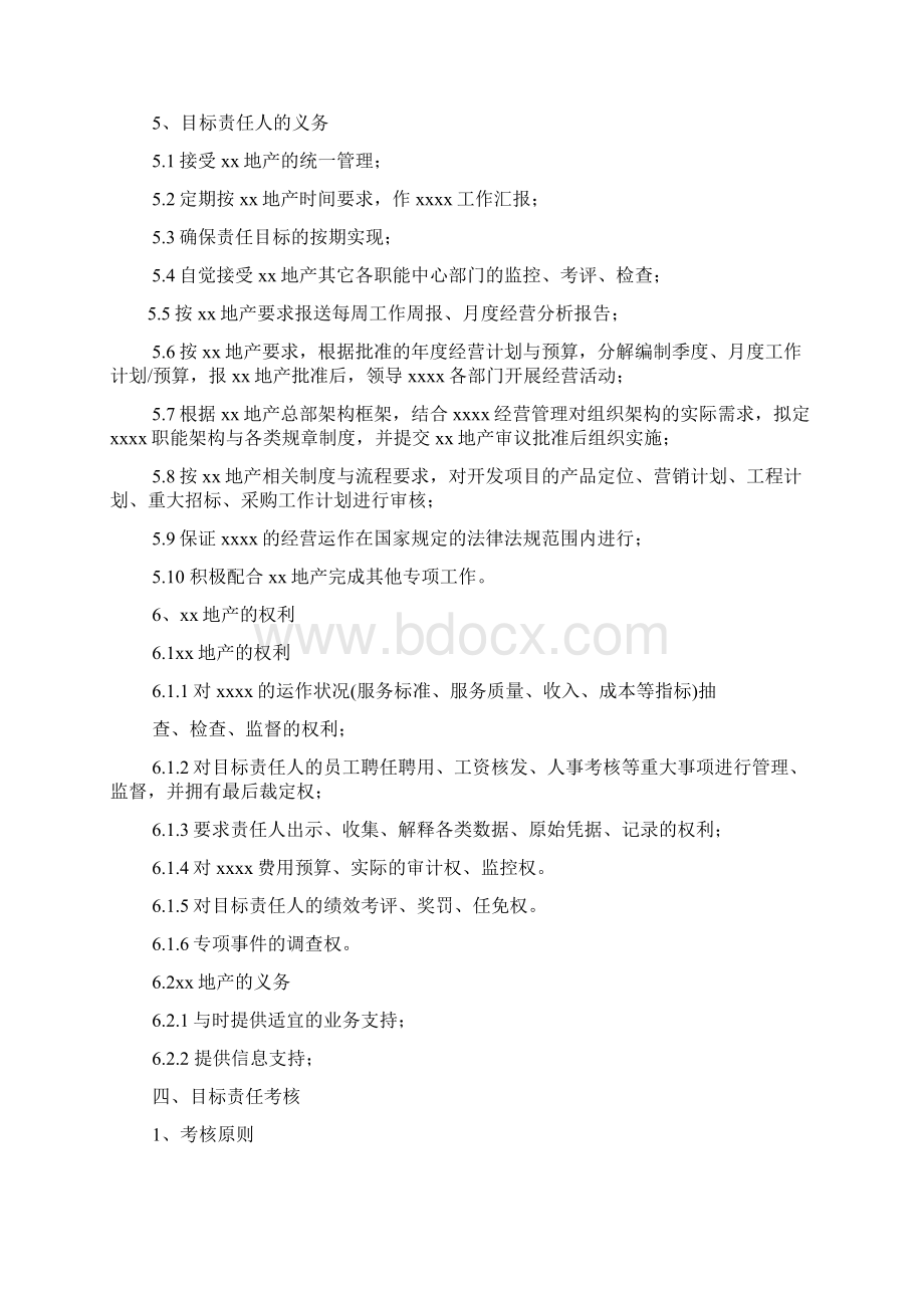 完成目标责任书Word文档格式.docx_第3页