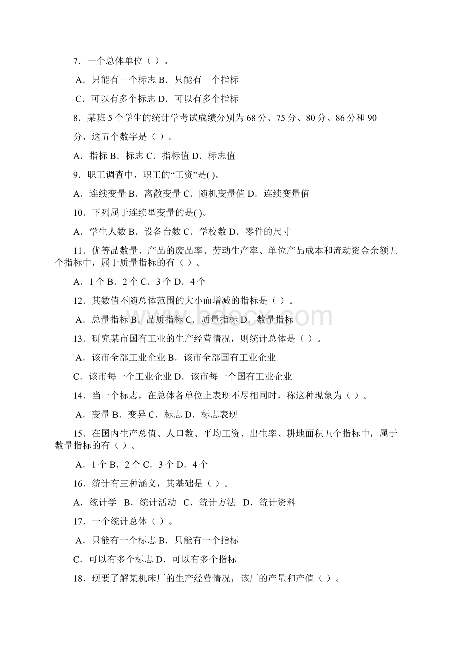 《统计学》习题.docx_第2页