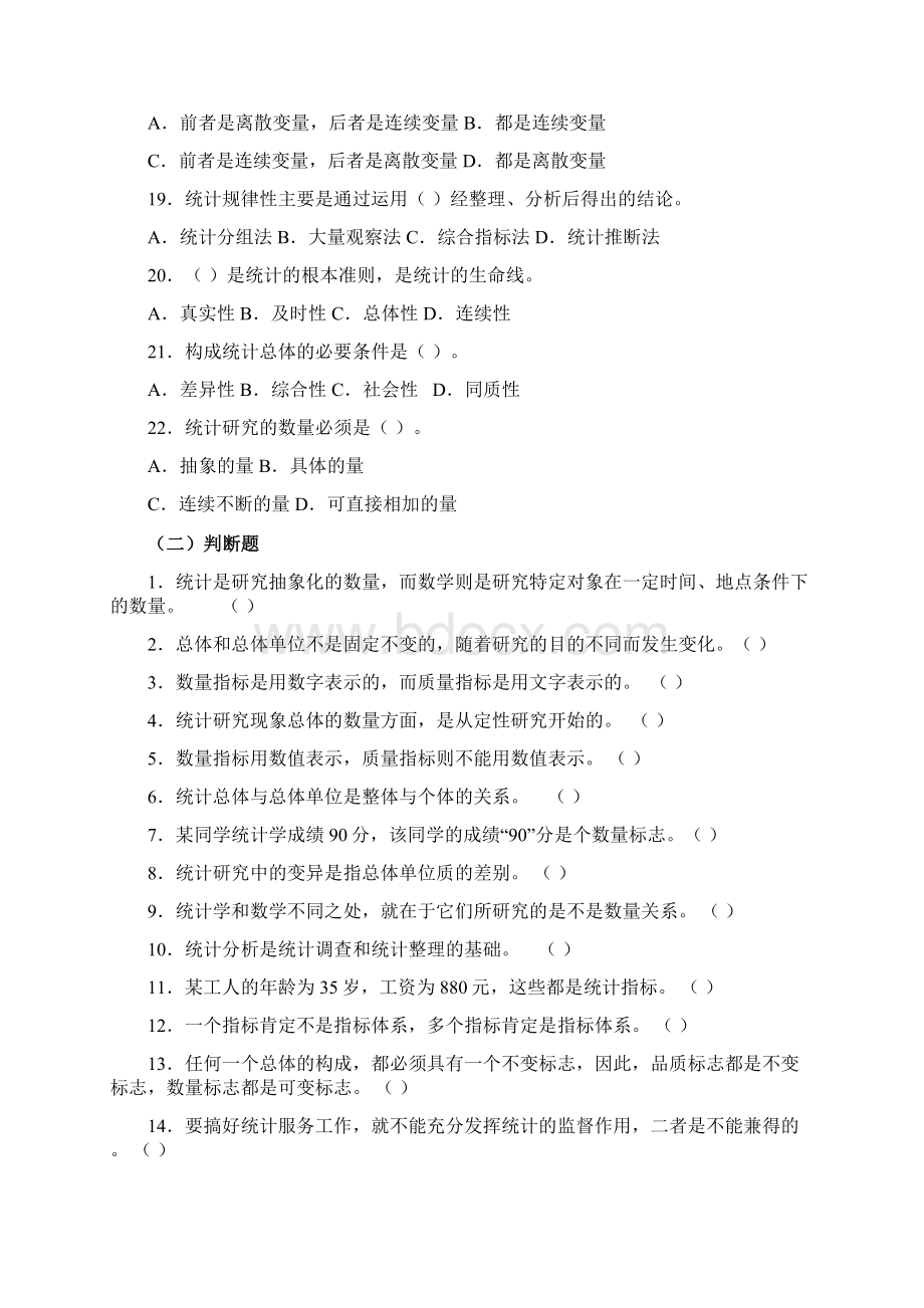 《统计学》习题.docx_第3页