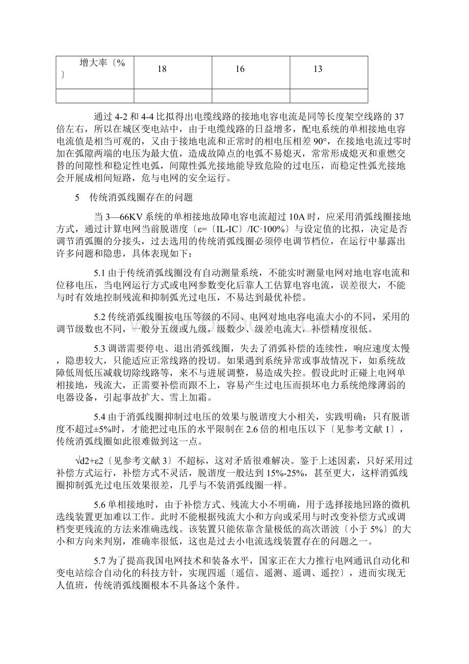 消弧线圈接地变容量计算Word下载.docx_第3页