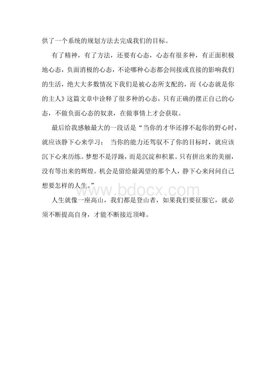 春节微信有感.docx_第2页