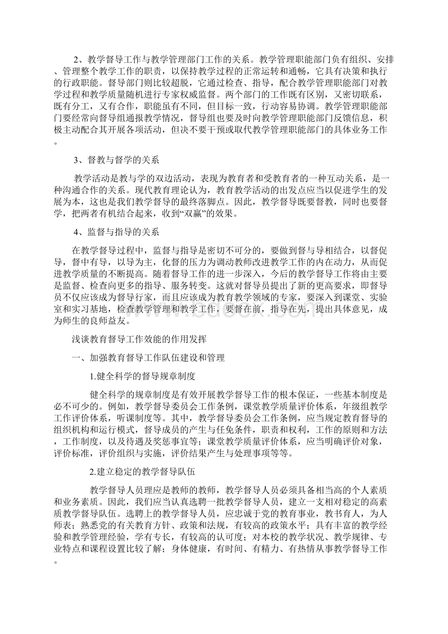 教育督导的意义是什么.docx_第3页