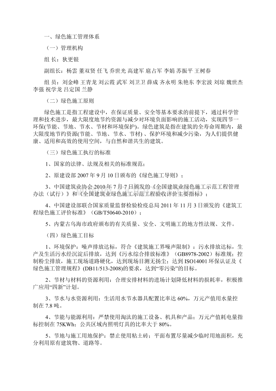 绿色施工管理体系与管理制度新版文档格式.docx_第2页