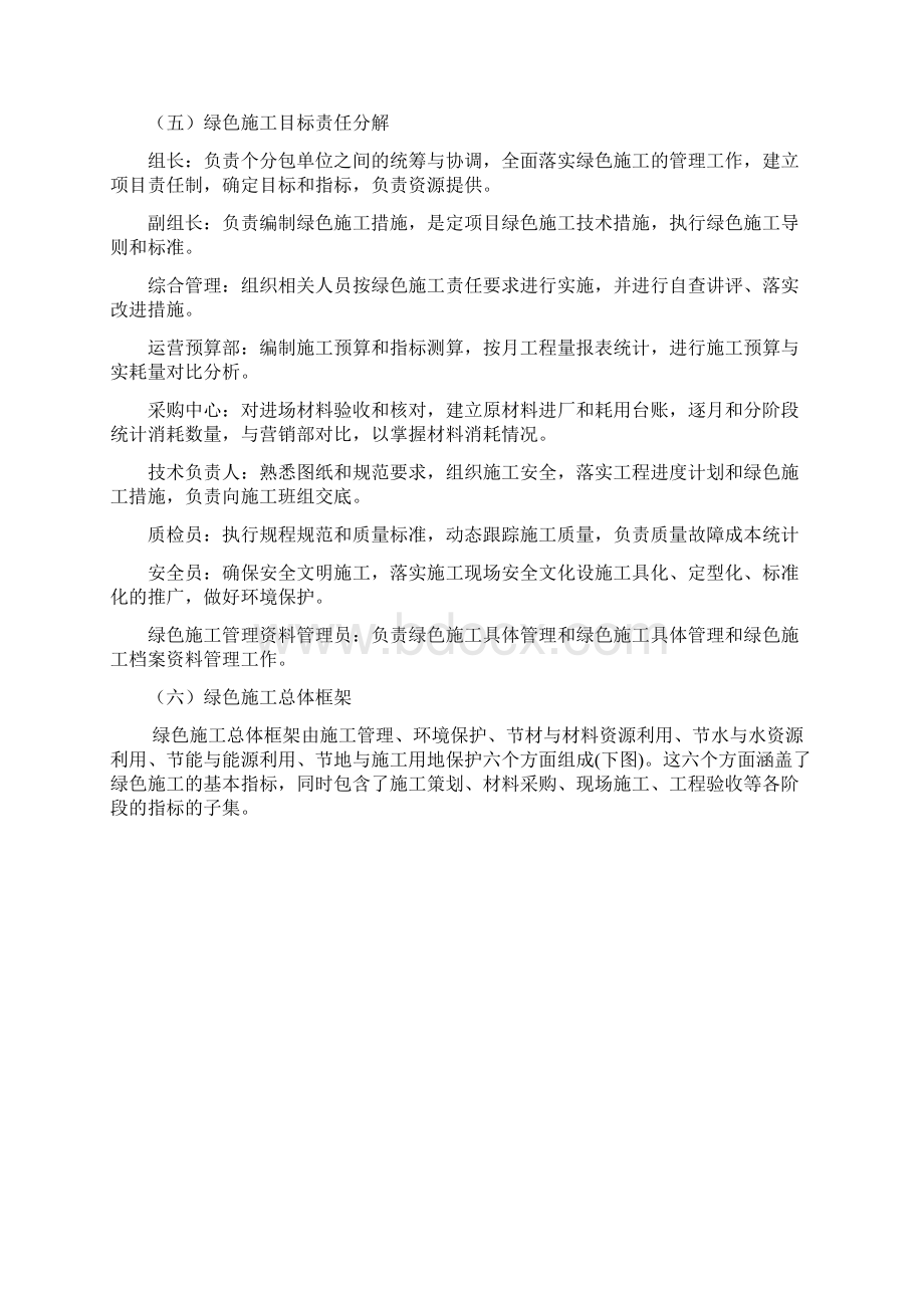 绿色施工管理体系与管理制度新版文档格式.docx_第3页