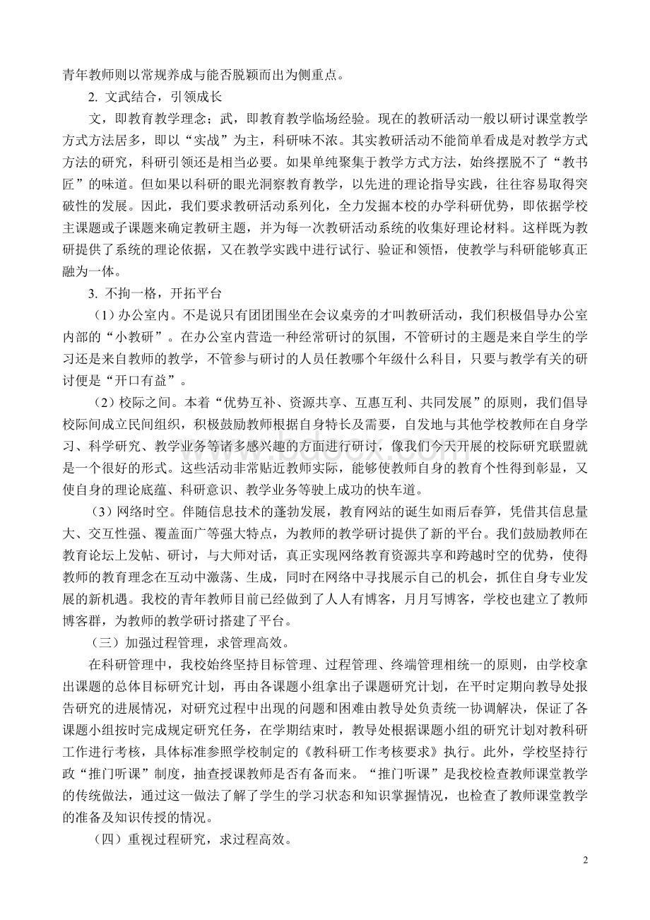 高效课堂教学经验交流材料.doc_第2页