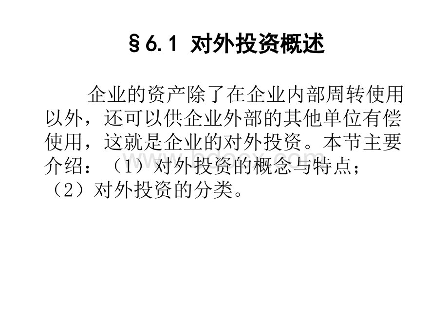 财务会计6.ppt_第2页