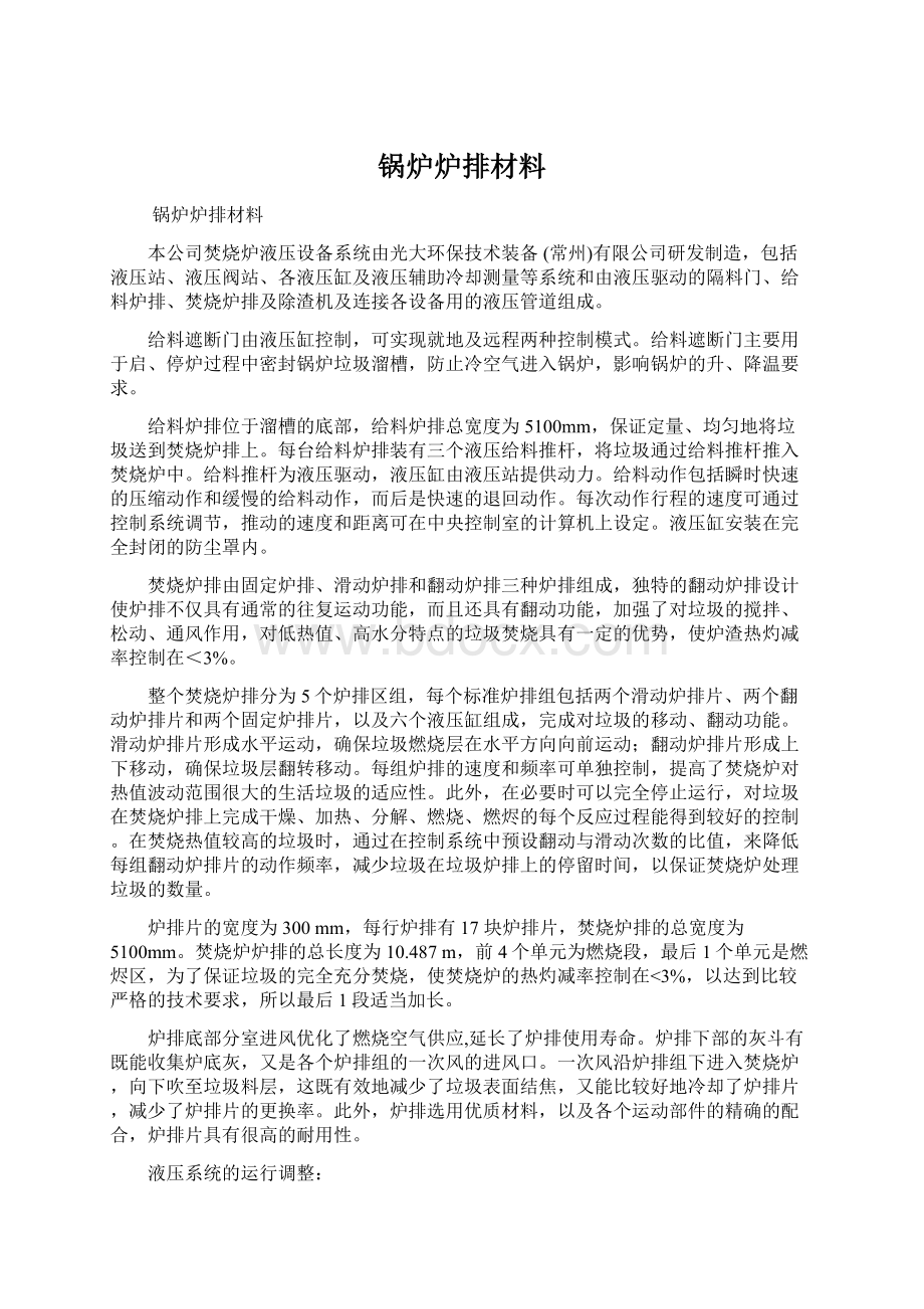 锅炉炉排材料.docx