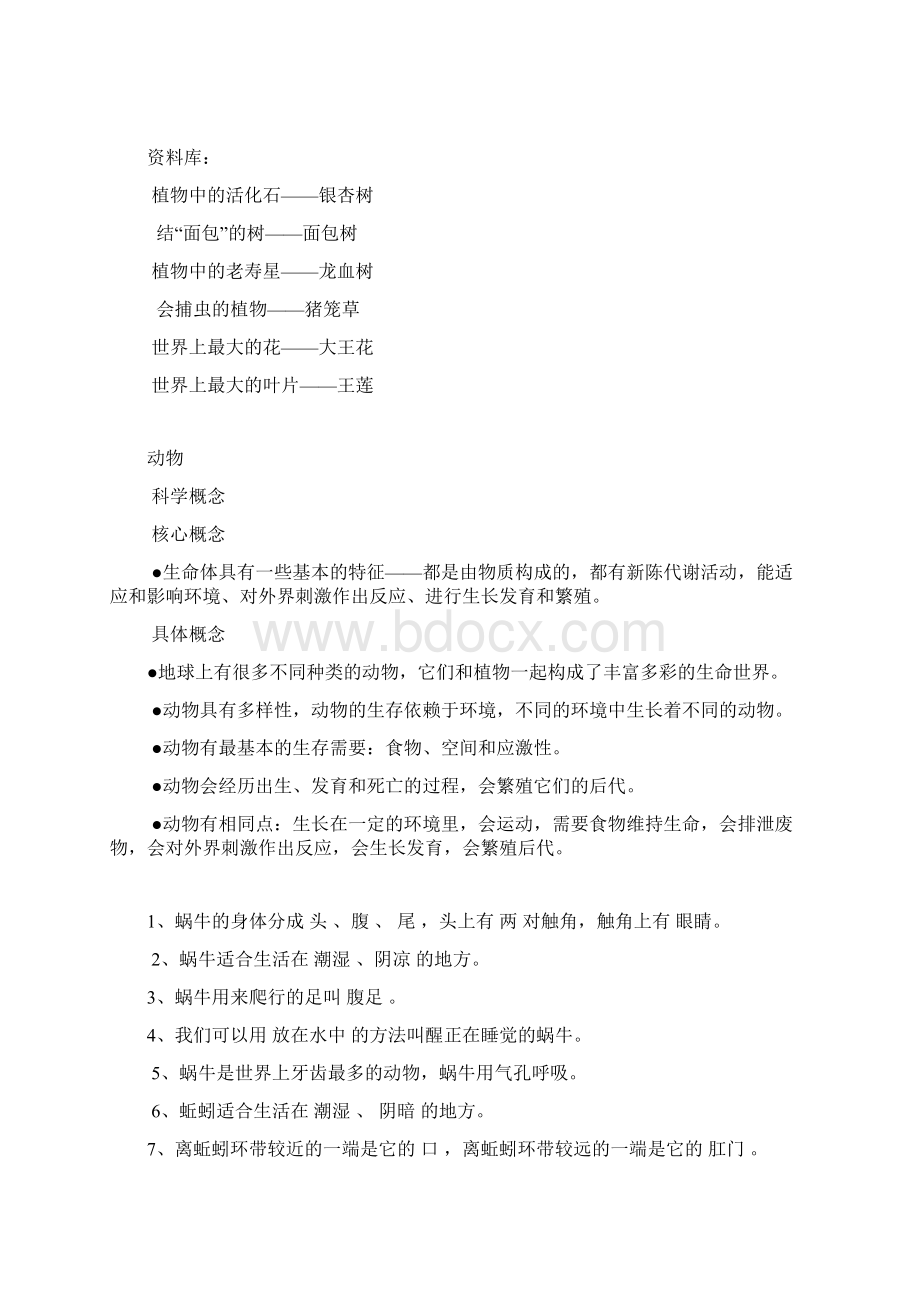 小学科学概念及知识点总汇汇编Word格式.docx_第2页