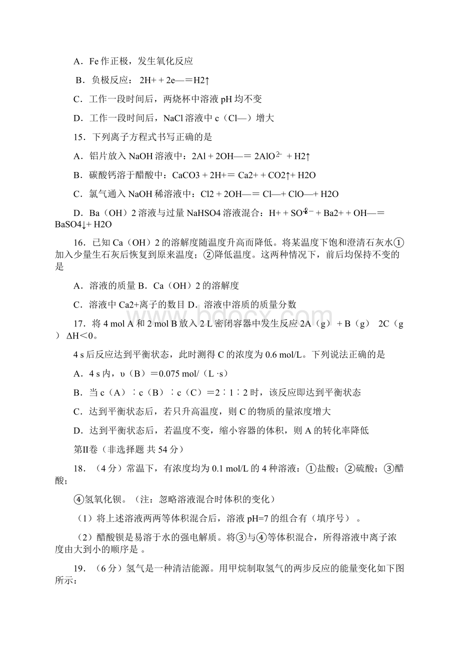 北京市北师特学校届高三第四次月考化学试题文档格式.docx_第3页