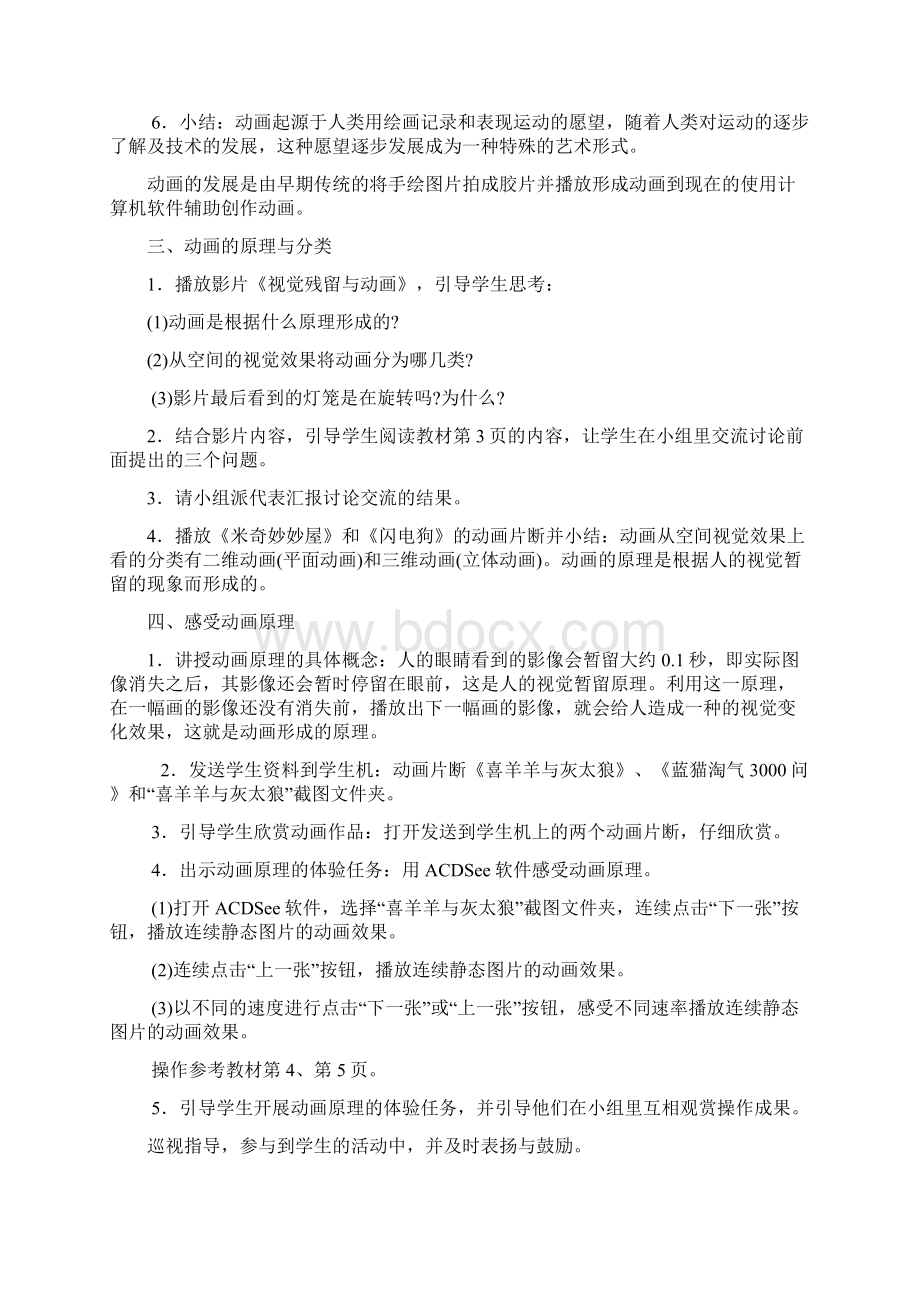 新教材六年级信息技术上教案Word格式.docx_第2页