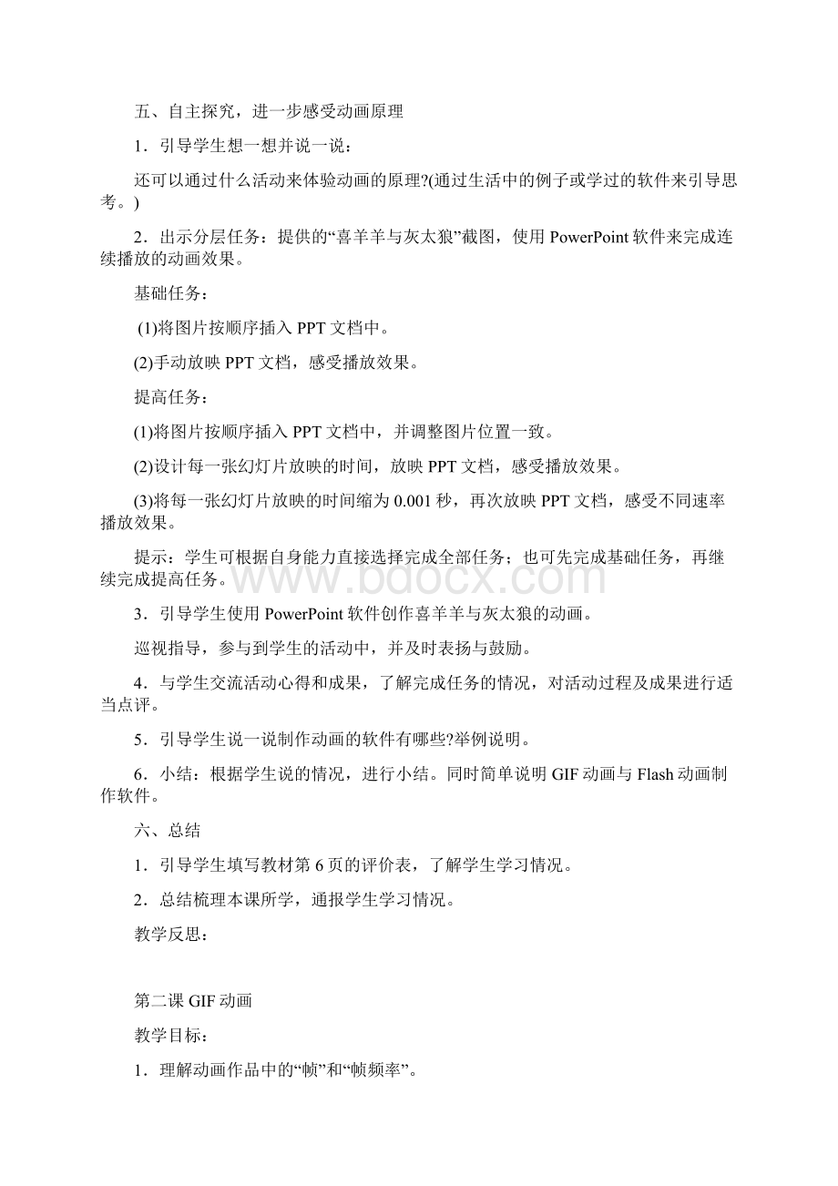 新教材六年级信息技术上教案Word格式.docx_第3页