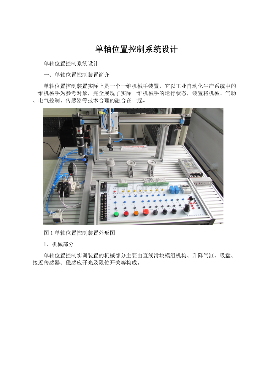 单轴位置控制系统设计Word文件下载.docx_第1页