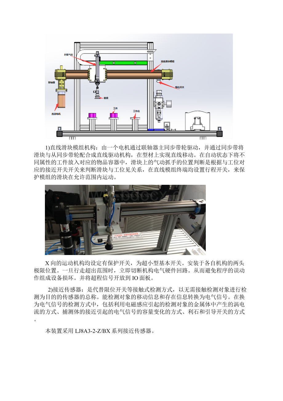 单轴位置控制系统设计Word文件下载.docx_第2页