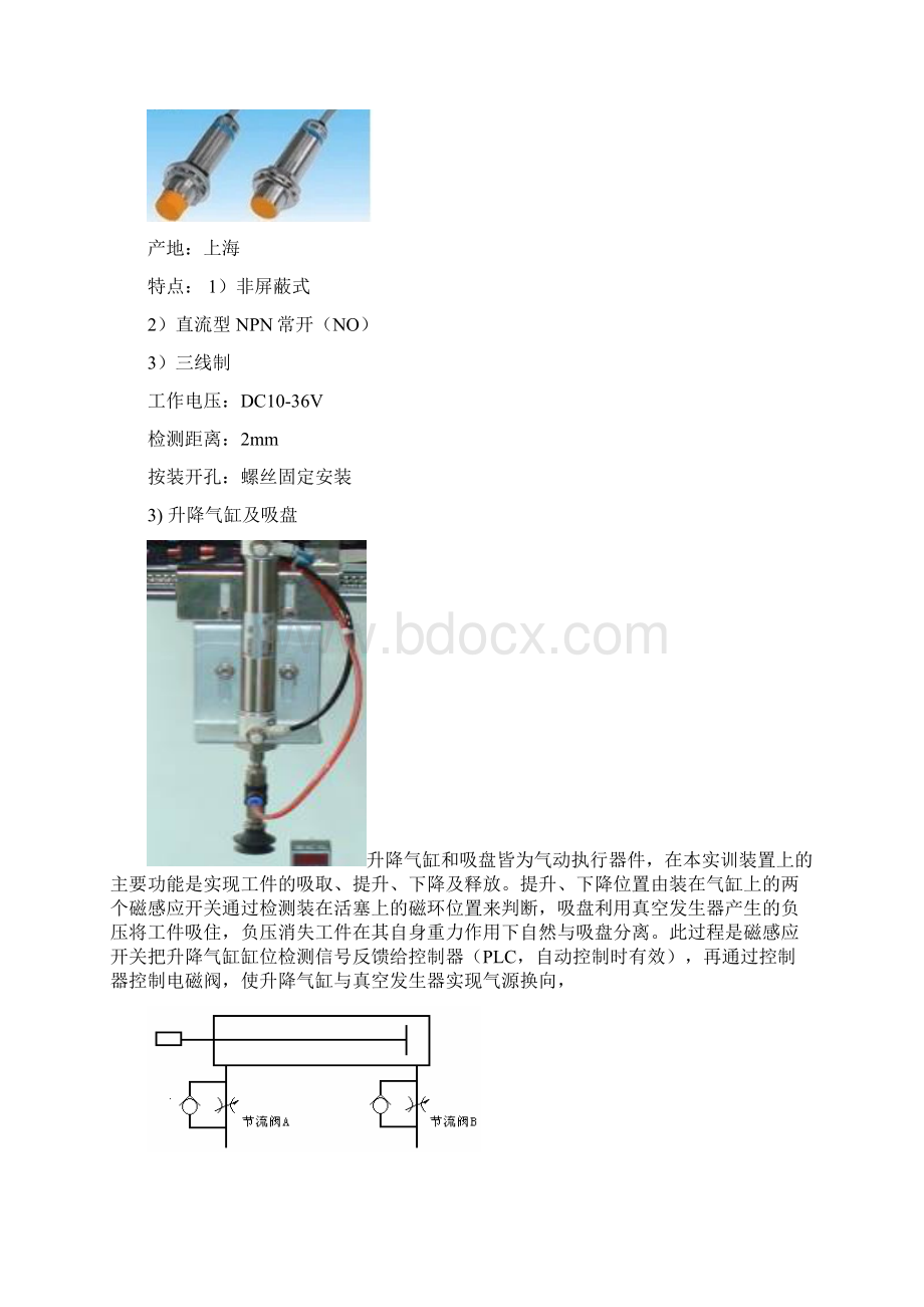 单轴位置控制系统设计Word文件下载.docx_第3页