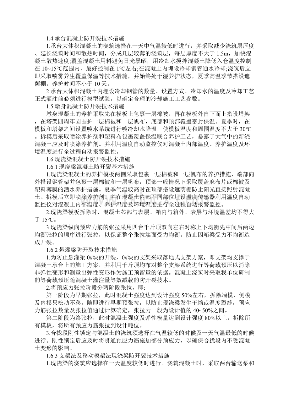 防止混凝土开裂技术措施方案.docx_第3页