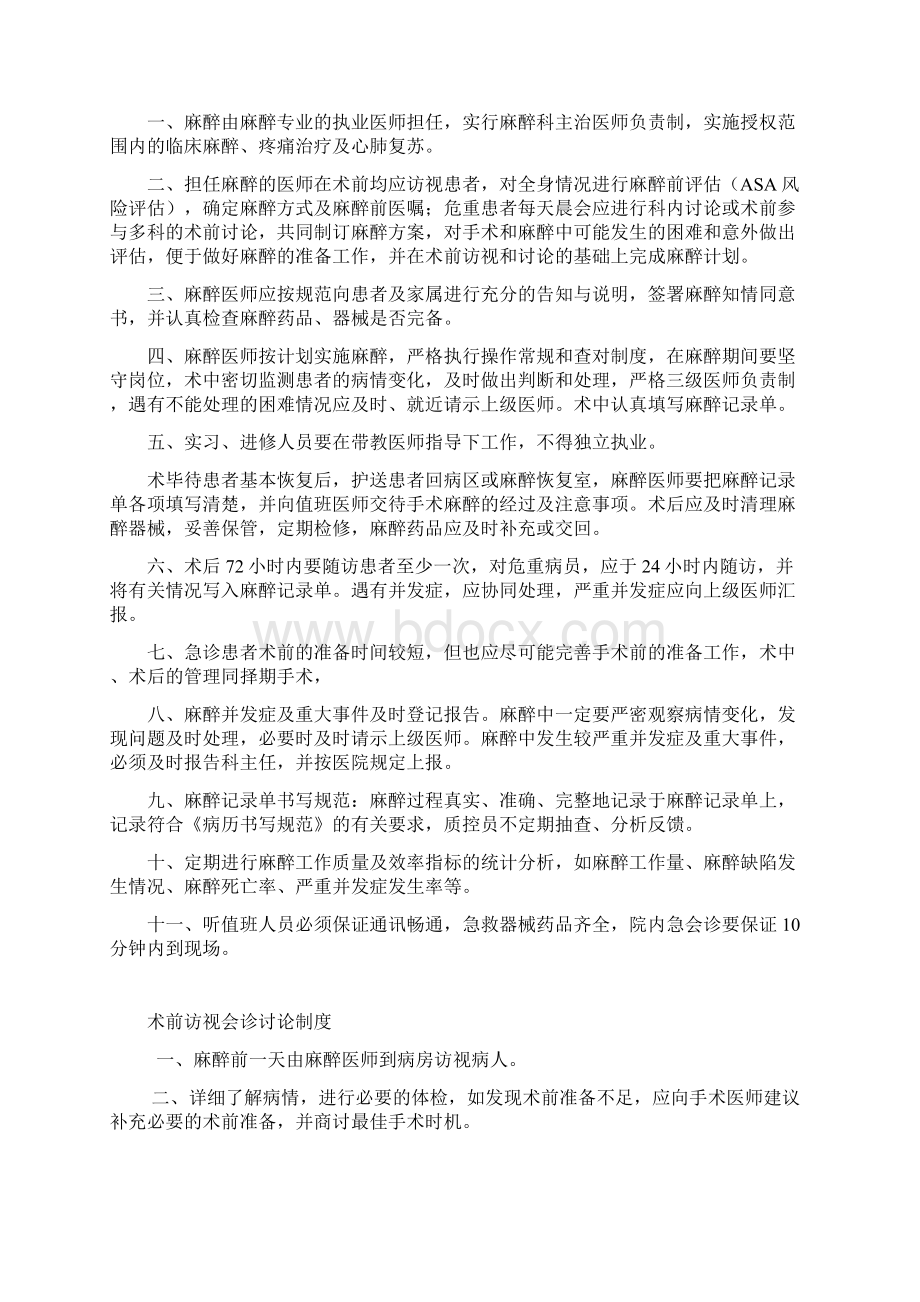 麻醉科制度电子版归纳.docx_第2页