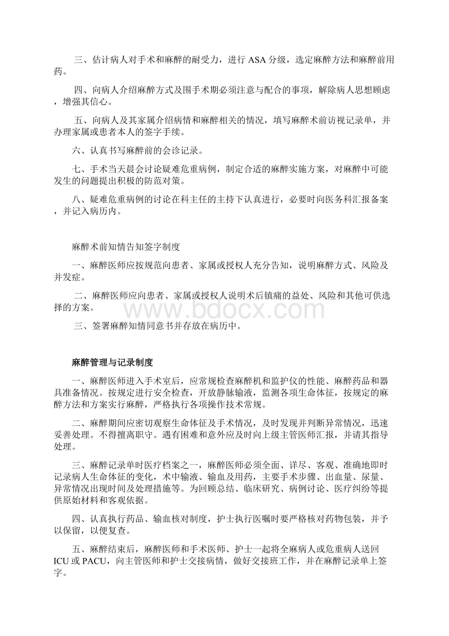 麻醉科制度电子版归纳.docx_第3页