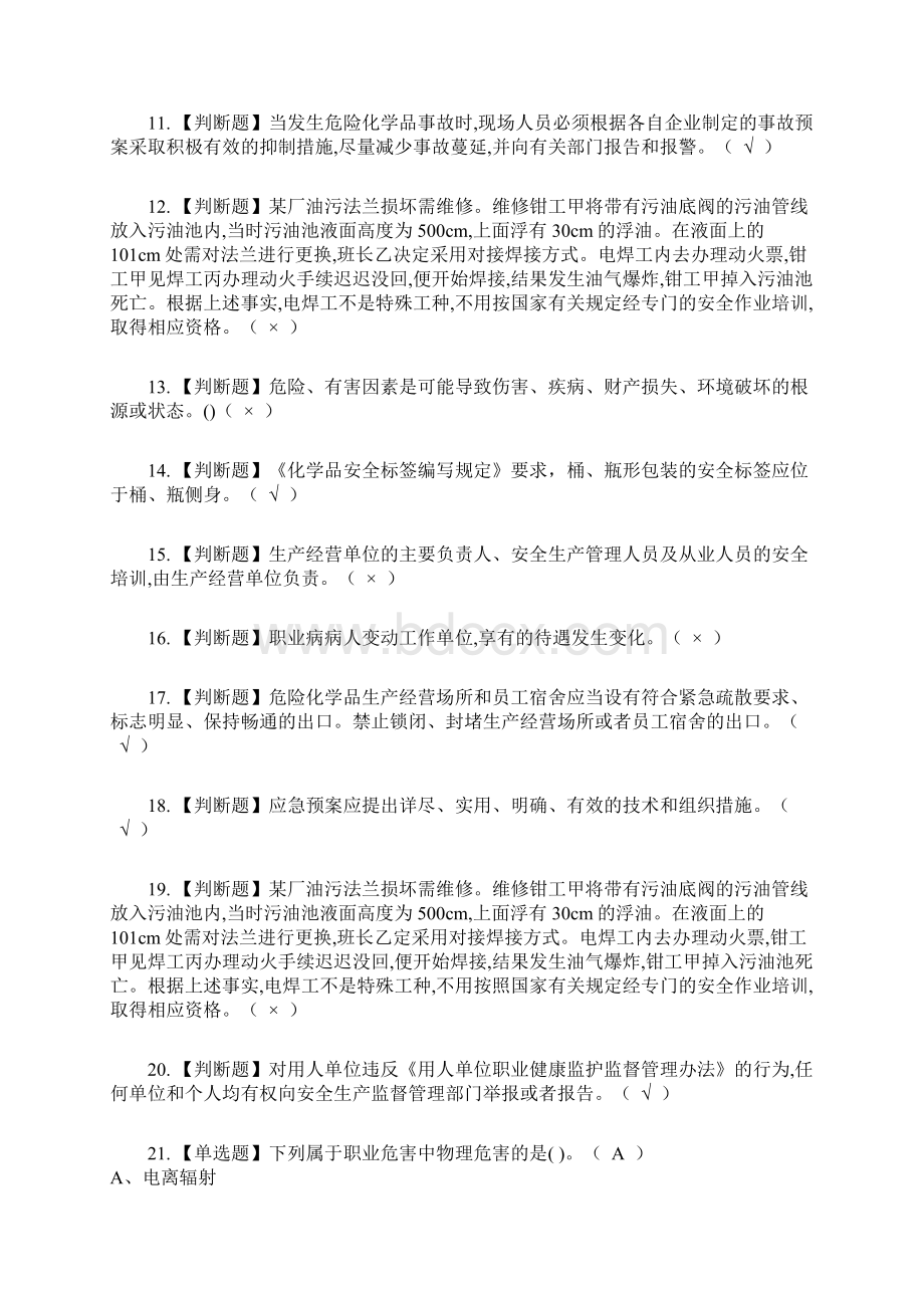 危险化学品经营单位安全管理人员复审考试及考试题库及答案参考28.docx_第2页