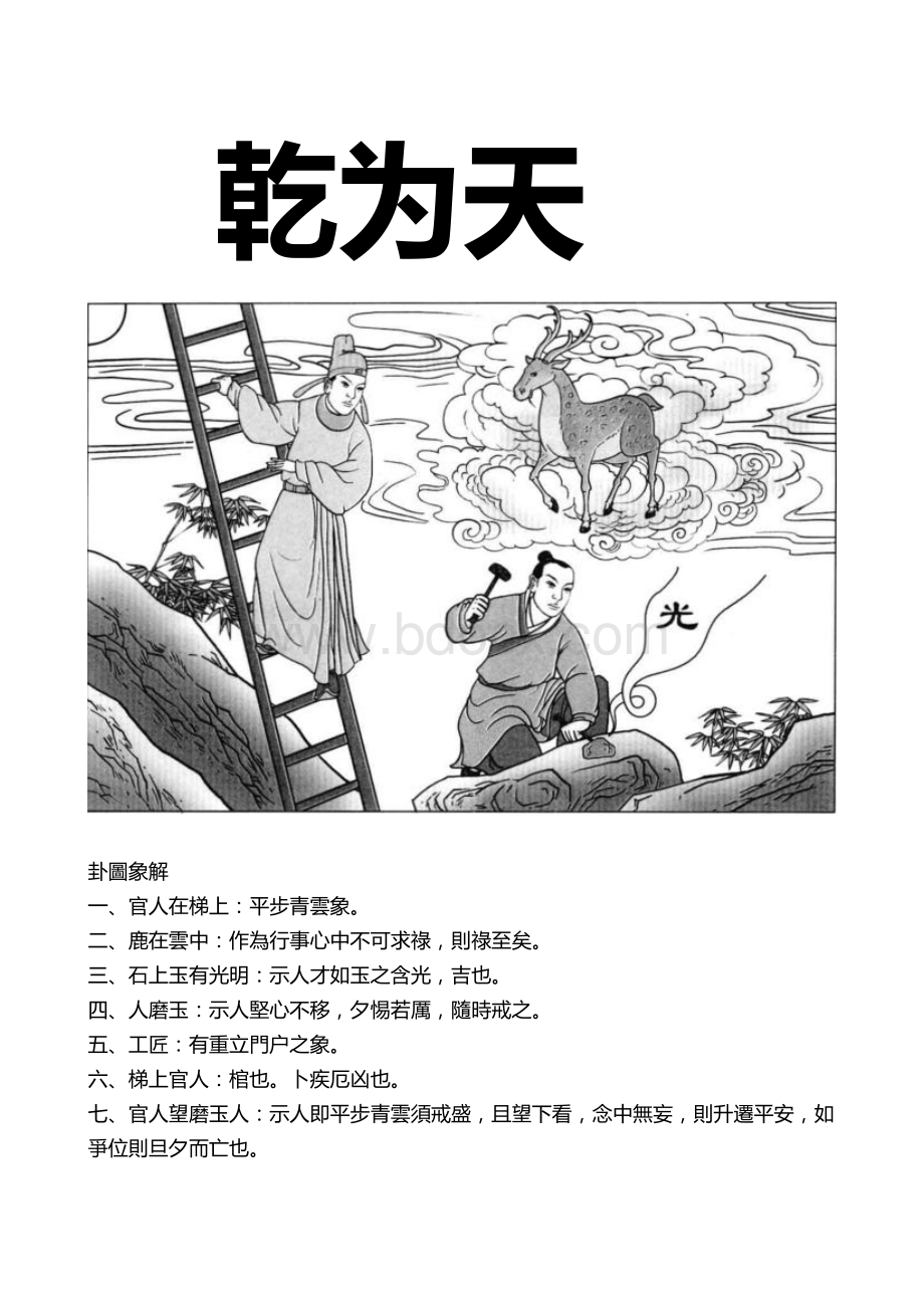 倪师卦图象解资料下载.pdf
