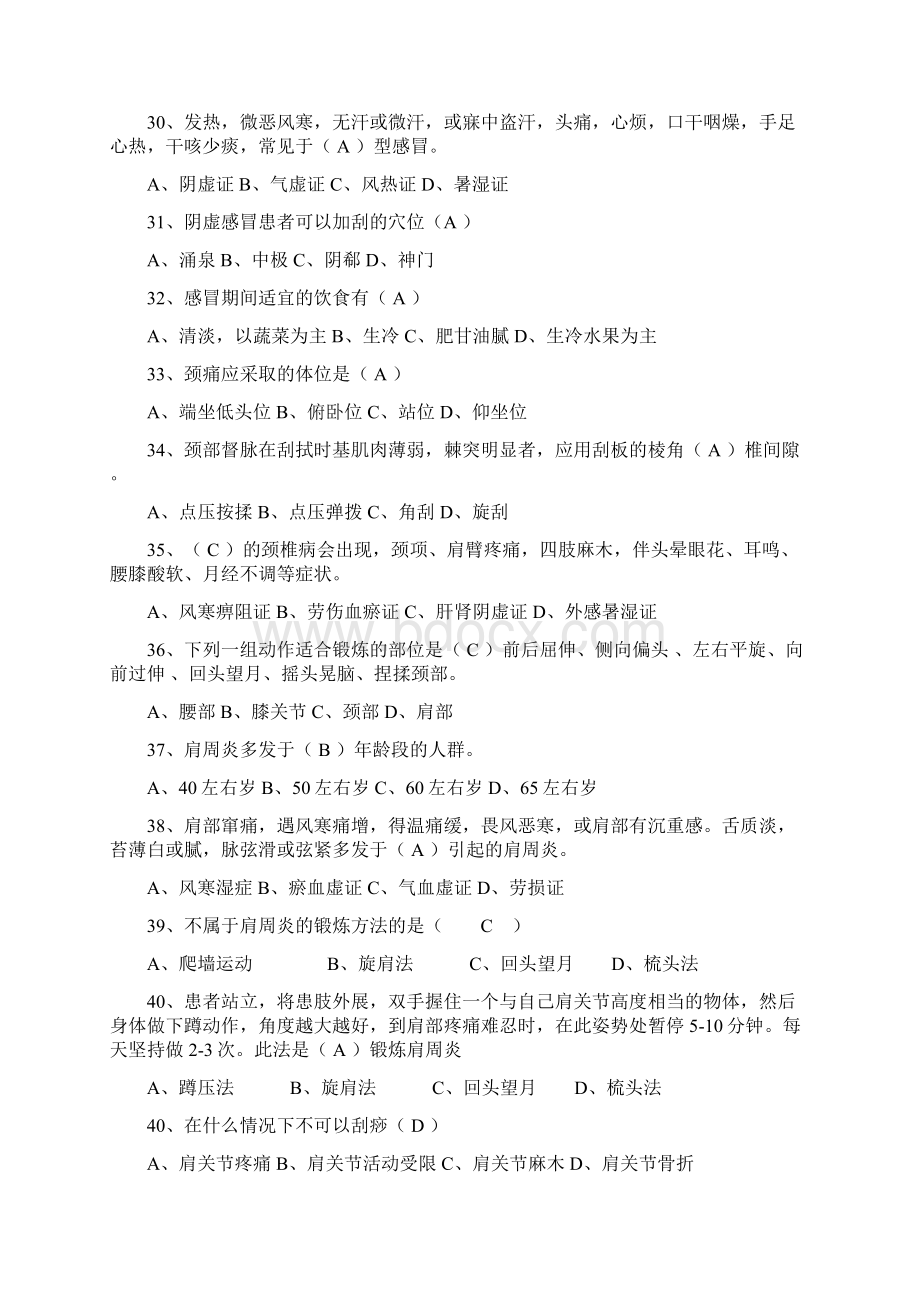 中医刮痧师模拟试题含答案资料Word文档格式.docx_第3页