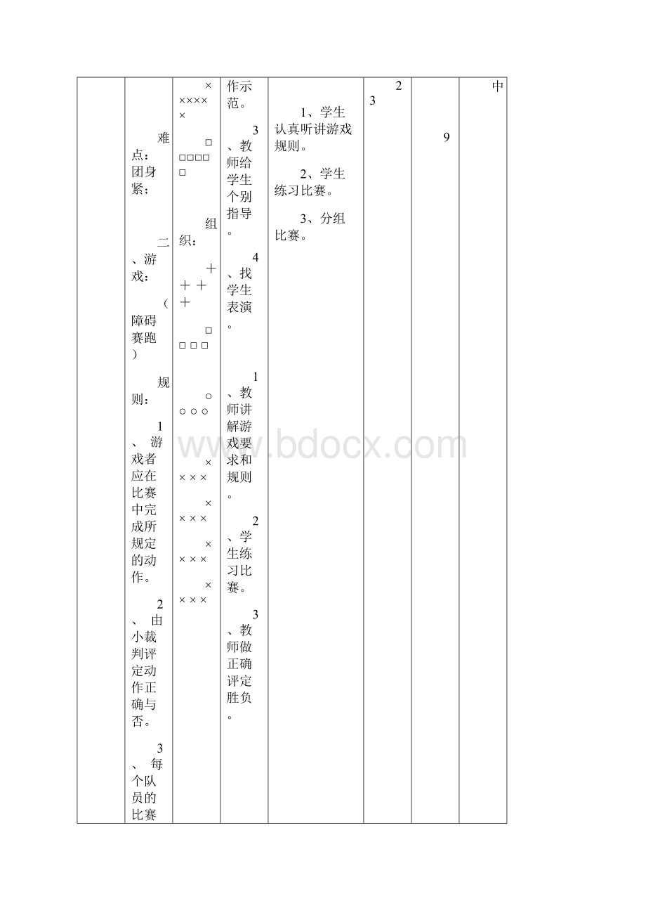 小学二年级体育课教案上.docx_第3页