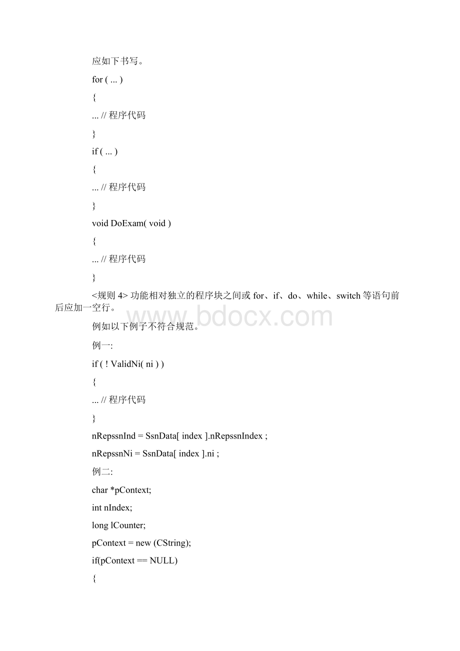 C或C++ 编码规范适用C51详解Word文档下载推荐.docx_第3页