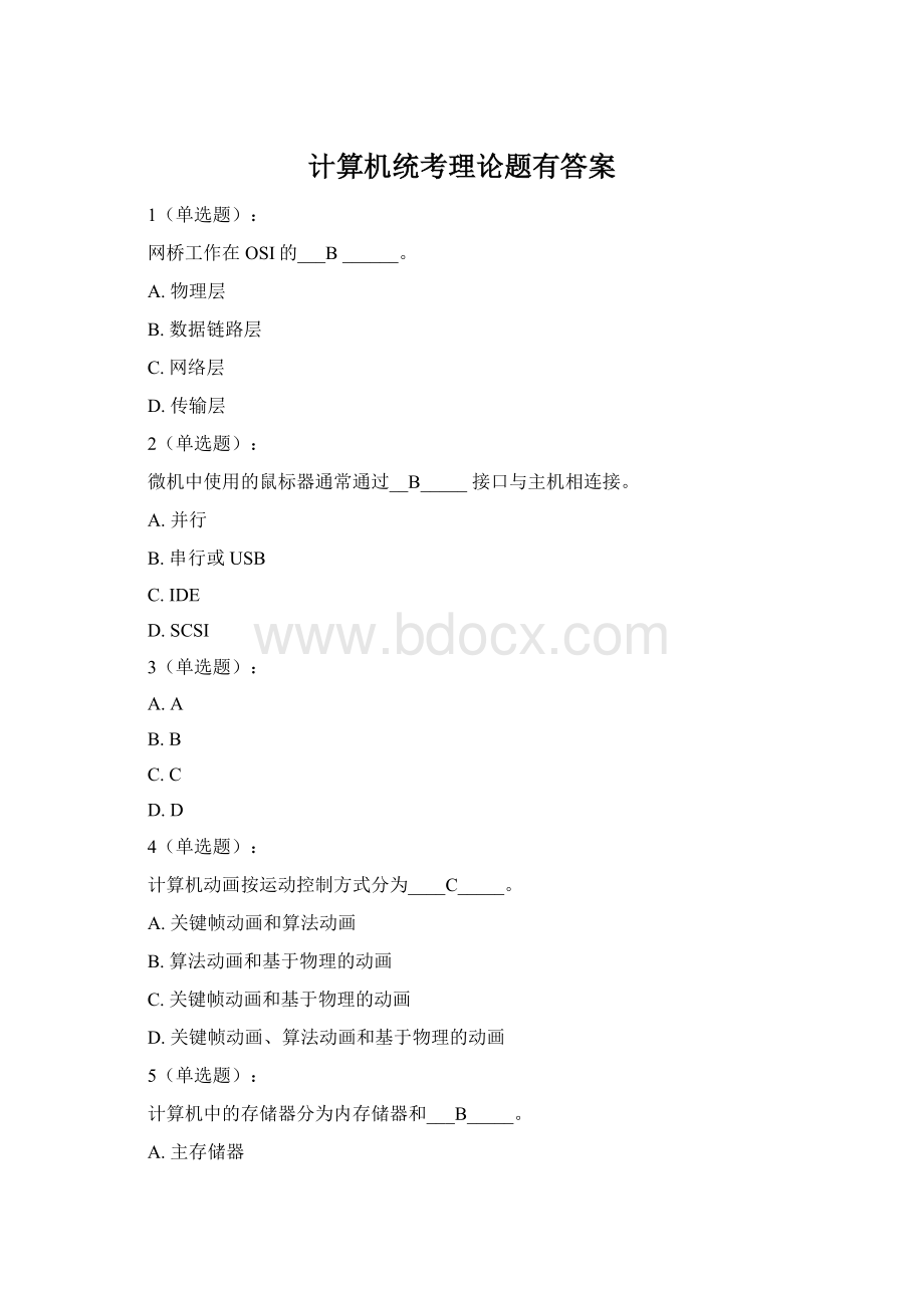 计算机统考理论题有答案Word文件下载.docx_第1页