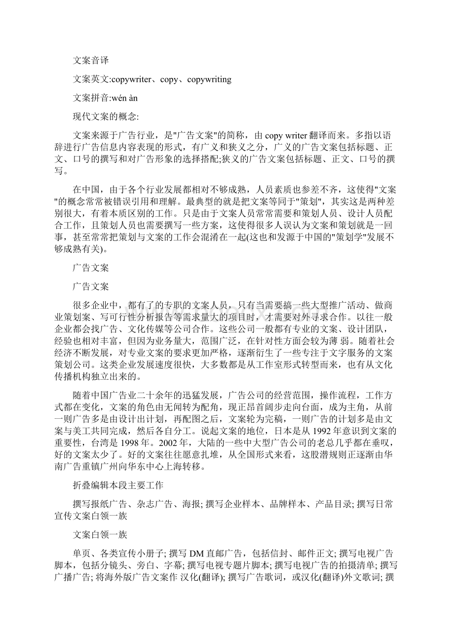 我与国防 演讲稿文档格式.docx_第3页